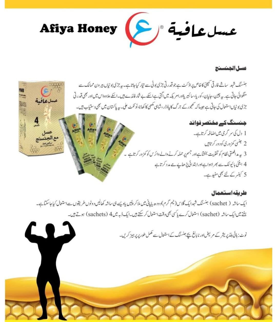 (Sachets) عسل عافیہ - قدرتی خالص شہد - Al Jawahirs